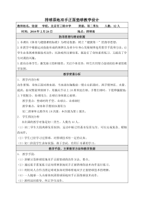 排球正面双手垫球教学设计(含教案)