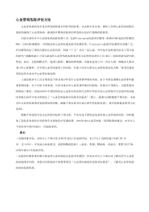 心血管病危险评估方法