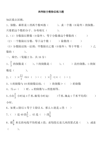 西师版六年级上分数除法计算练习题