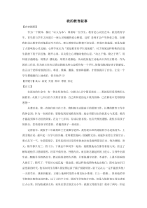 我的教育叙事