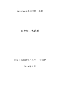 班主任工作总结