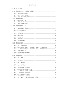 地下工程毕业设计