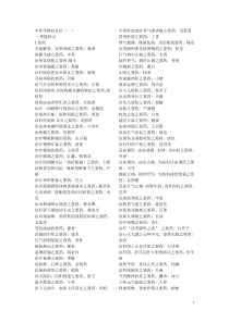 中药学横向总结[1]