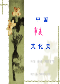 审美文化-第十四章--人文荟萃的北宋盛况