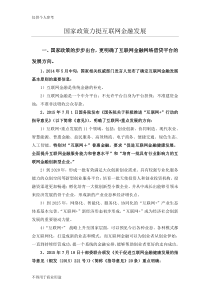国家政策力挺互联网金融发展