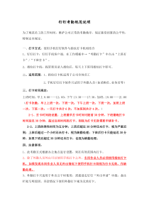 钉钉考勤规范说明