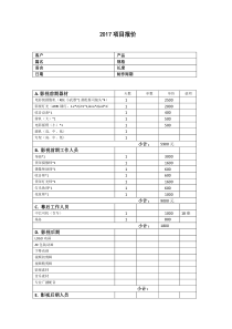 影视报价单模板