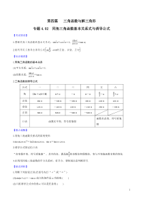 专题4.2-同角三角函数的基本关系式与诱导公式---2020年高考数学一轮复习对点提分(文理科通用)