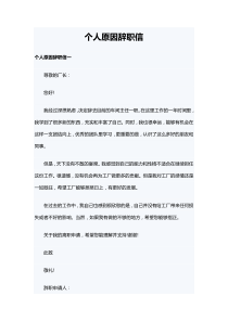个人原因辞职信