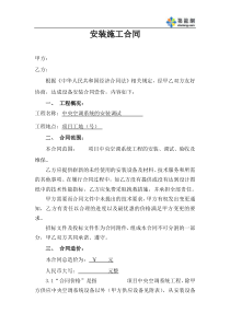 中央空调安装合同(空白样本)