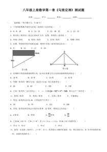 北师大版八年级上册数学第一章练习题