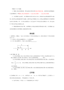 北师大数学-初一上-数轴动点专题整理
