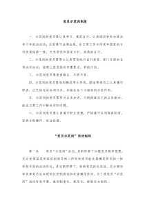 党员示范岗制度