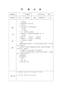 体育听课记录