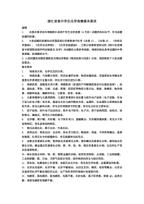 浙江省高中学生化学竞赛基本要求