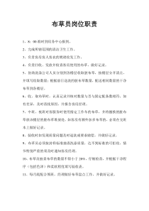布草员岗位职责