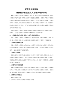 麻醉科学科建设及人才梯队培养计划