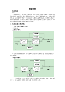 机房UPS系统方案