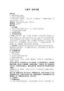 江城子密州出猎教学设计