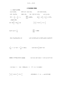 六年级数学奥数计算题精选
