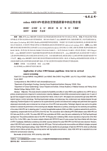 cobas-4800-HPV检测在宫颈癌筛查中的应用价值