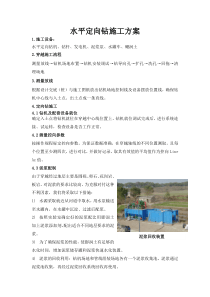 水平定向钻施工方案