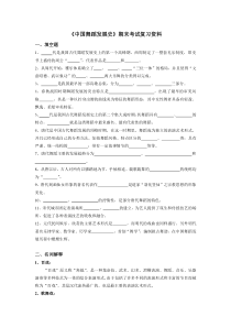 《中国舞蹈发展史》期末考试复习资料
