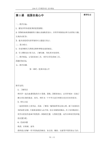 2014年新湘教版四年级上册美术教案