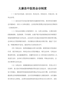 医院会诊制度、实施办法与流程
