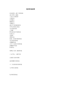 民间传说故事