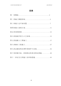 城市小型水闸兼桥梁工程施工组织设计