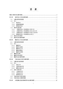 建筑工程安全操作规程