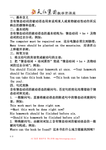 含有情态动词的被动语态