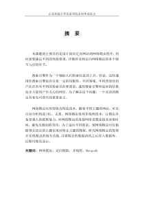 网络爬虫的设计与实现
