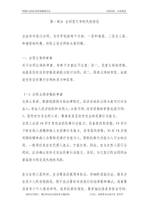 合同签订时法律风控