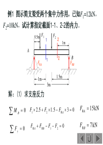 材料力学-梁的弯曲问题