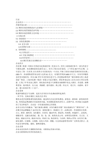 国际市场营销案例分析