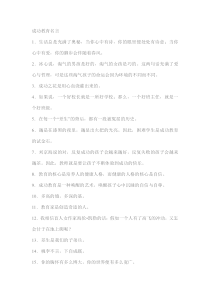 成功教育名言