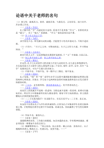 论语中关于老师的名句