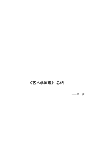艺术学原理