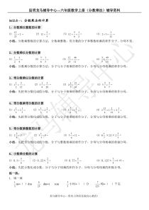 六年级分数乘法复习(史上最全)