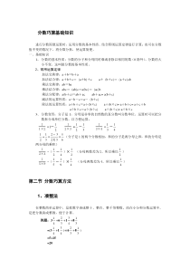 分数巧算基础知识