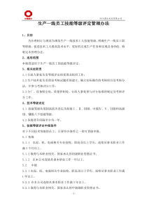 一线员工技能评定办法(讨论)稿