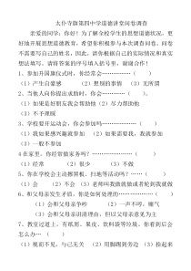 德育教育调查问卷