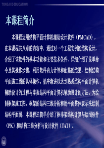 PKPM新手必读(全套)1
