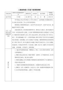 2018八年级物理课程纲要