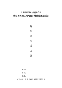 多管除尘器拆除施工方案(2)