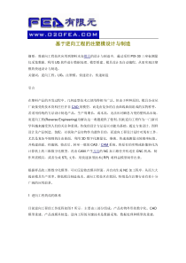 基于逆向工程的注塑模设计与制造