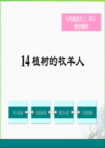 《植树的牧羊人》ppt