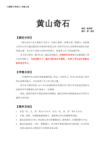 黄山奇石优秀教案(公开课)